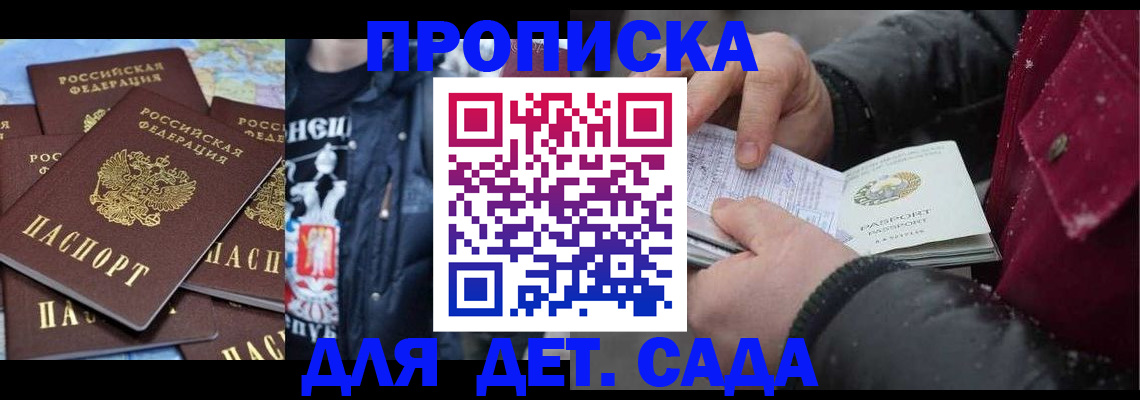 временная регистрация купить в Гвардейске