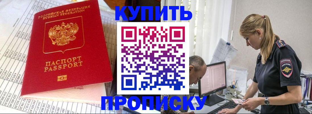 временная регистрация купить в Гвардейске